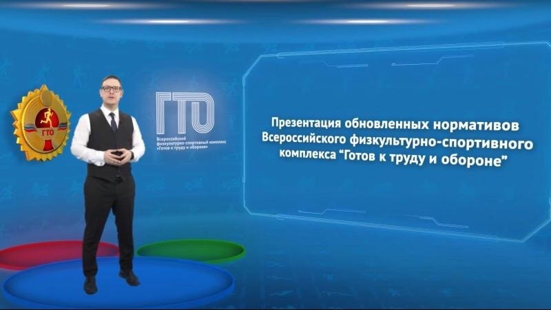 ПРЕЗЕНТАЦИЯ ОБНОВЛЁННЫХ НОРМАТИВОВ ГТО.