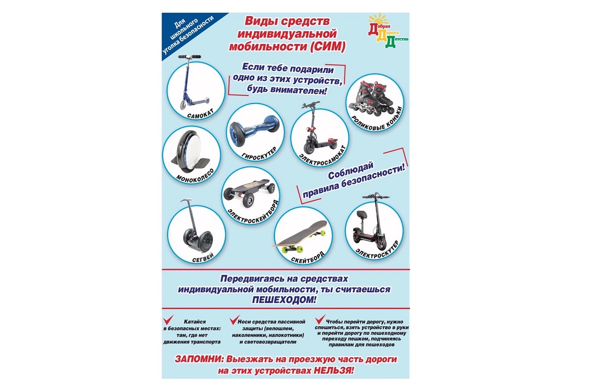 ГИБДД напоминает правила использования средств индивидуальной мобильности. Такой транспорт может быть опасным.