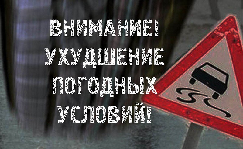 В связи с изменением погодных условий Госавтоинспекция по Ракитянскому район напоминает участникам дорожного движения о соблюдении правил безопасности Госавтоинспекция в преддверии изменения погодных условий призывает всех участников дорожного движения бы.